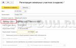 «Расчет земельного налога» проводки: разбор в «1С БУХ» версии «3