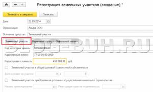 «Расчет земельного налога» проводки: разбор в «1С БУХ» версии «3